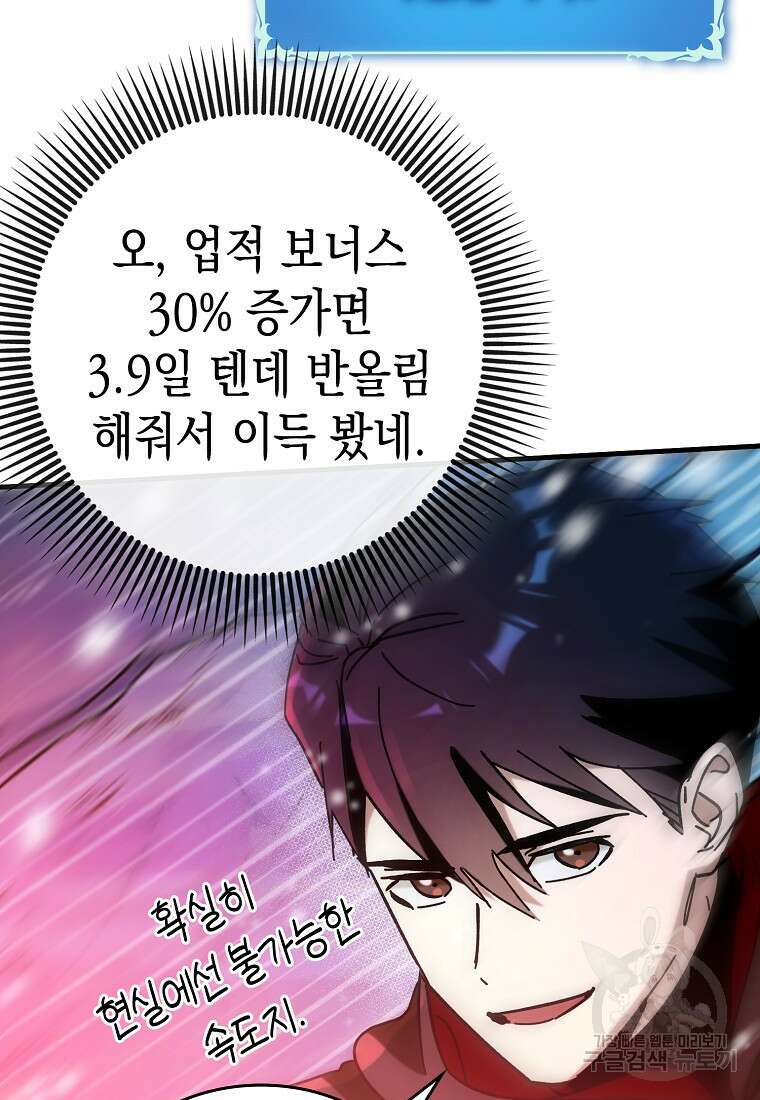 하드캐리 서포터 32화 6