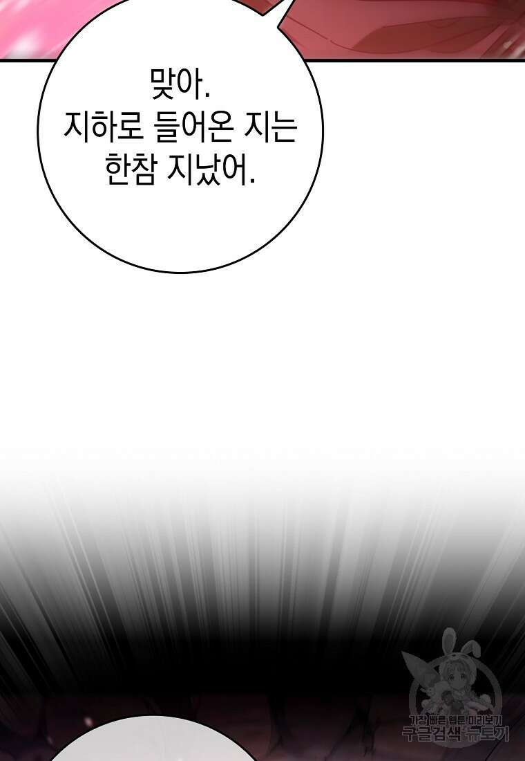 하드캐리 서포터 32화 7