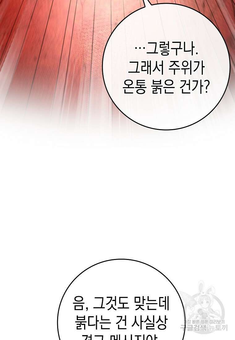 하드캐리 서포터 32화 9