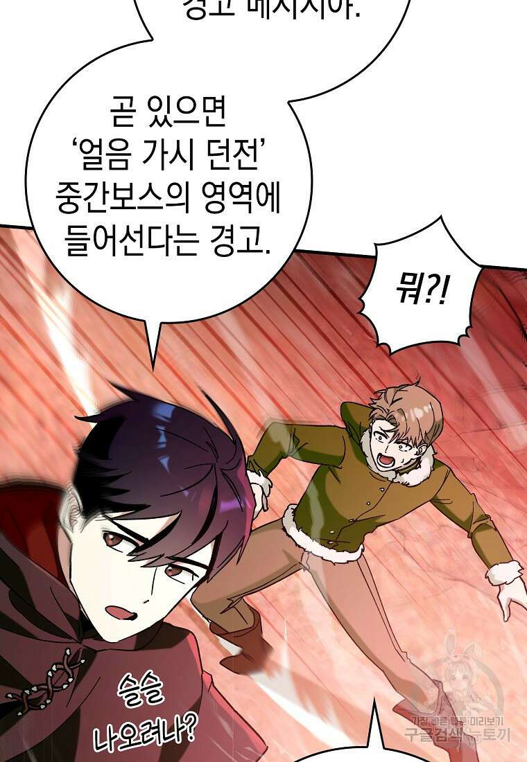 하드캐리 서포터 32화 10