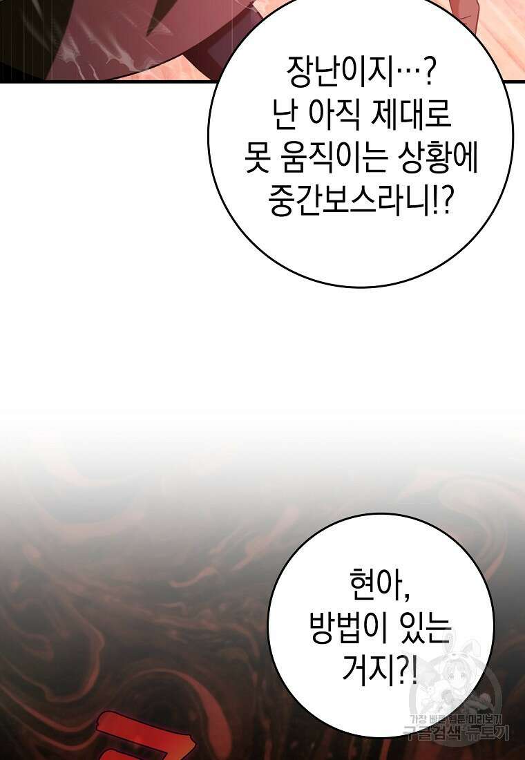 하드캐리 서포터 32화 11