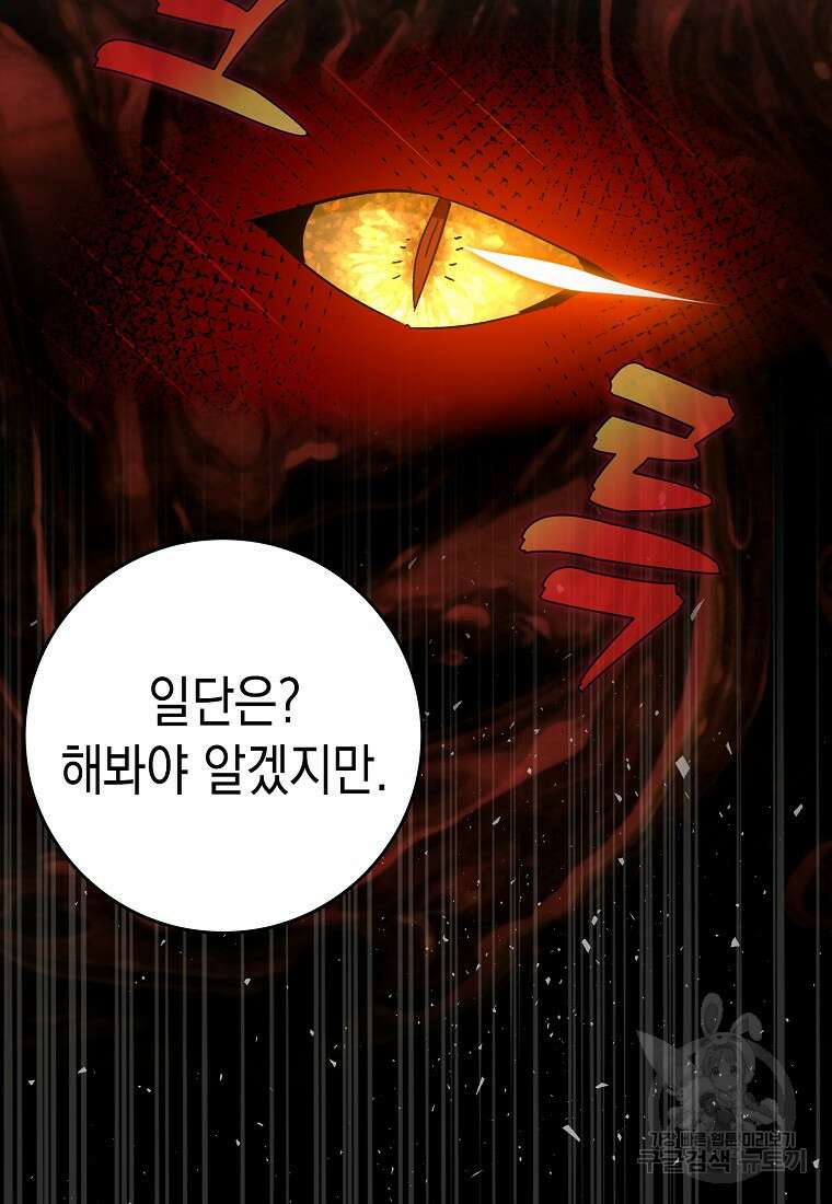 하드캐리 서포터 32화 12