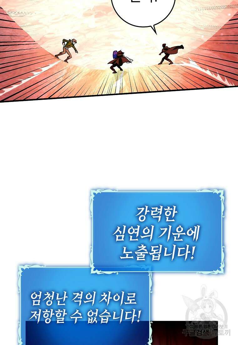 하드캐리 서포터 32화 15