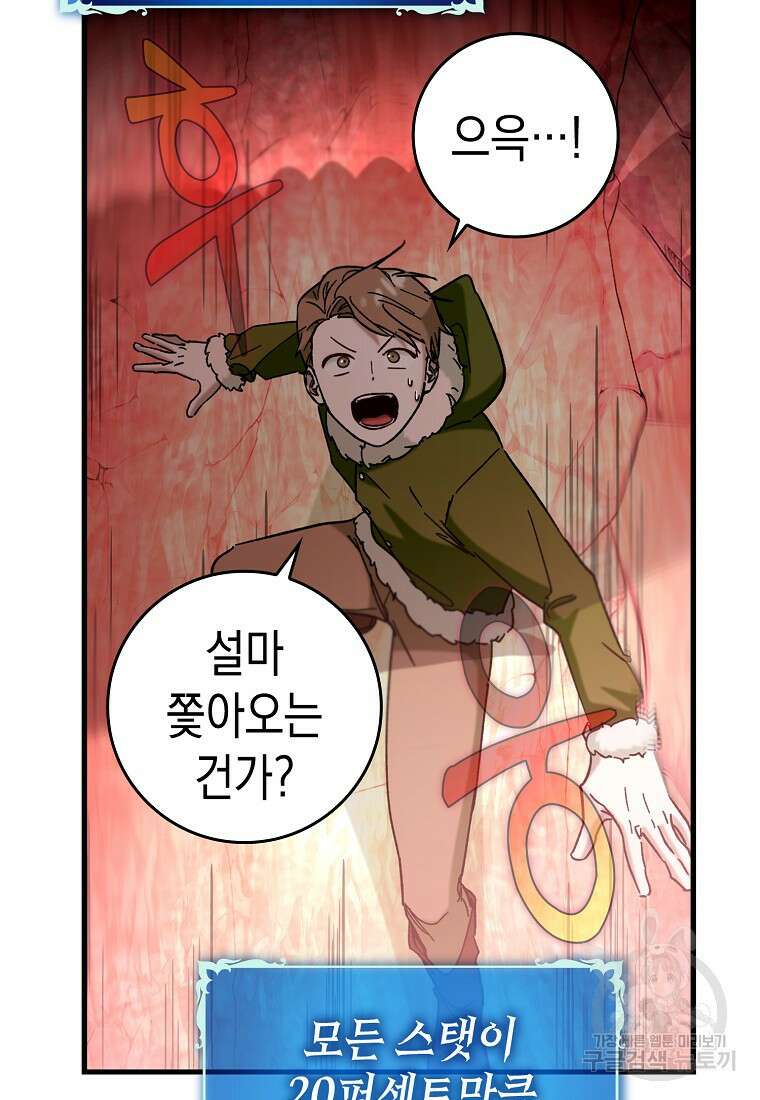하드캐리 서포터 32화 16