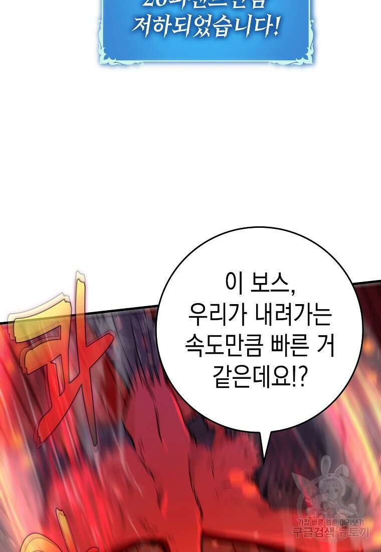 하드캐리 서포터 32화 17
