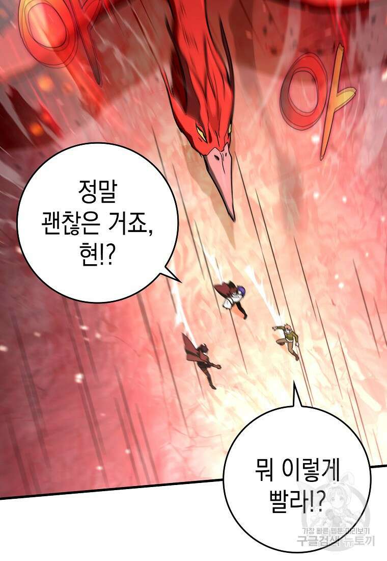 하드캐리 서포터 32화 18