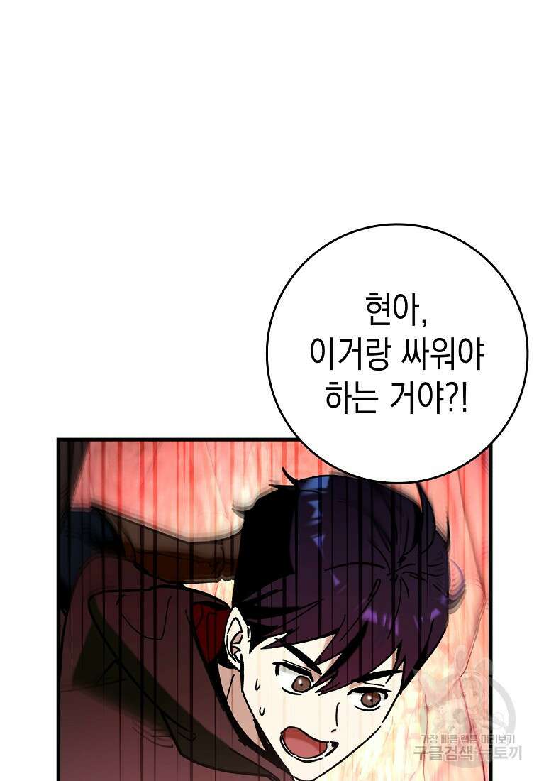 하드캐리 서포터 32화 19