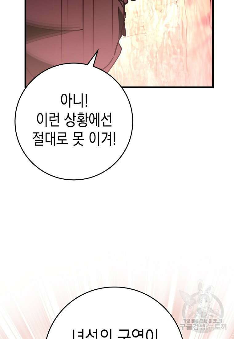 하드캐리 서포터 32화 20