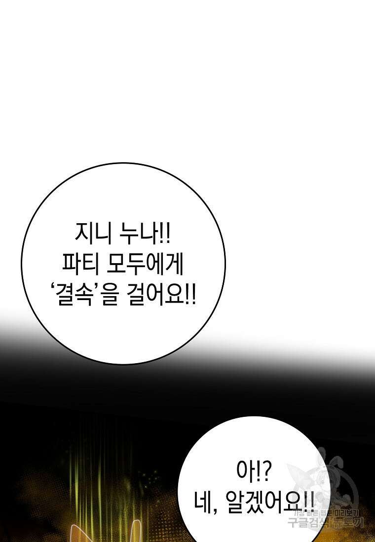 하드캐리 서포터 32화 24