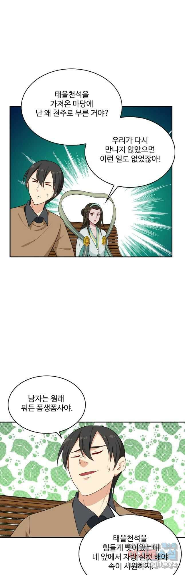 허세로 레벨업 하기 506화 2
