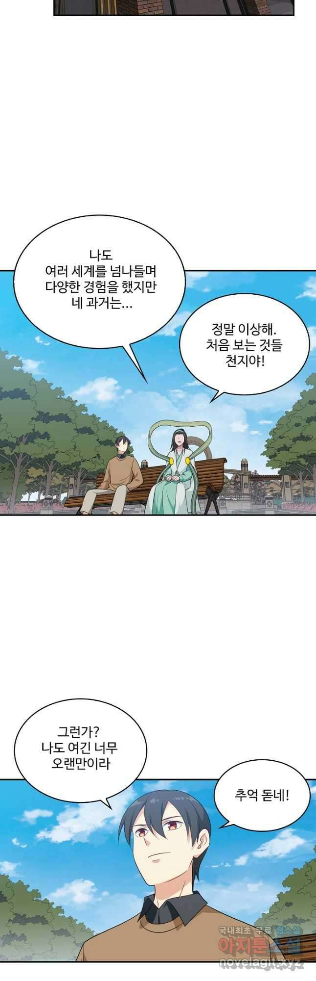 허세로 레벨업 하기 506화 4