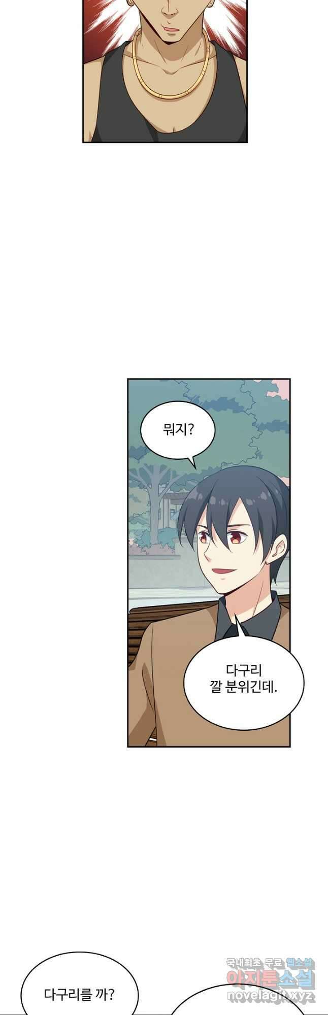 허세로 레벨업 하기 506화 6