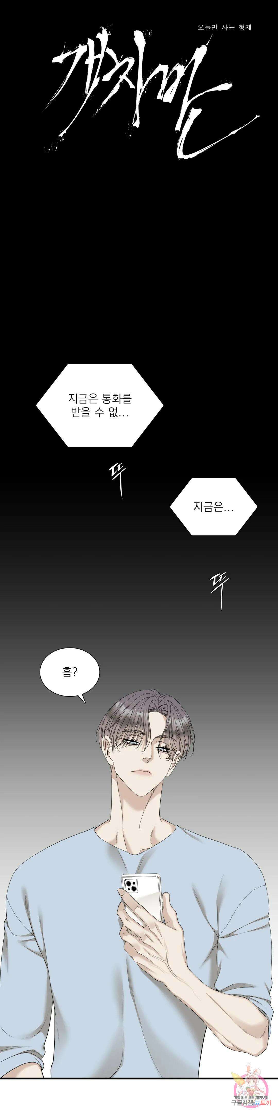 개차반 41화 1