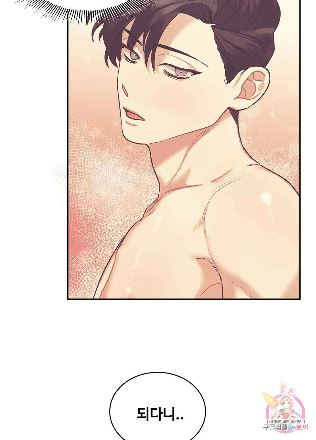 가정부의 사정 8화 9
