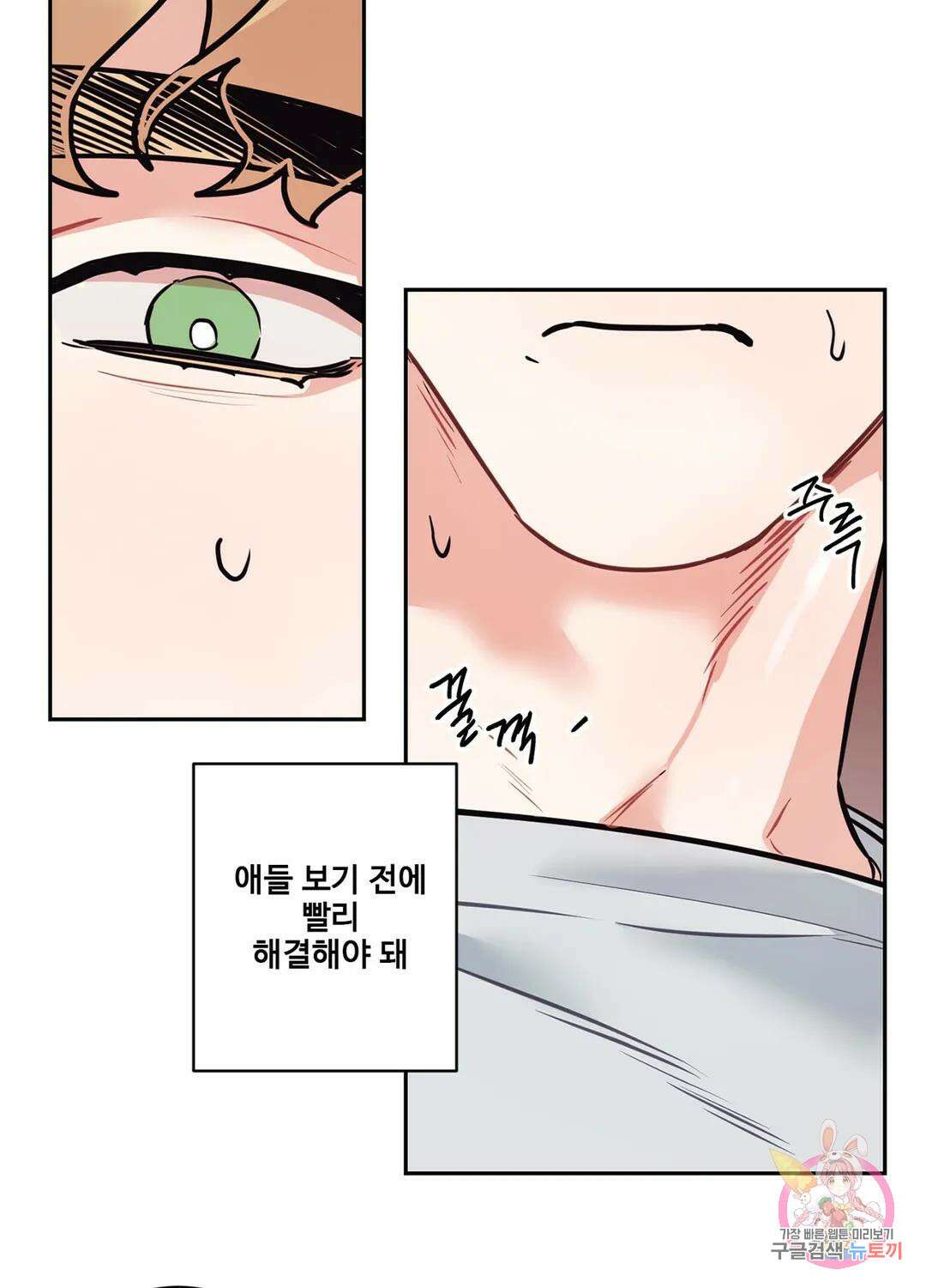 가정부의 사정 8화 12