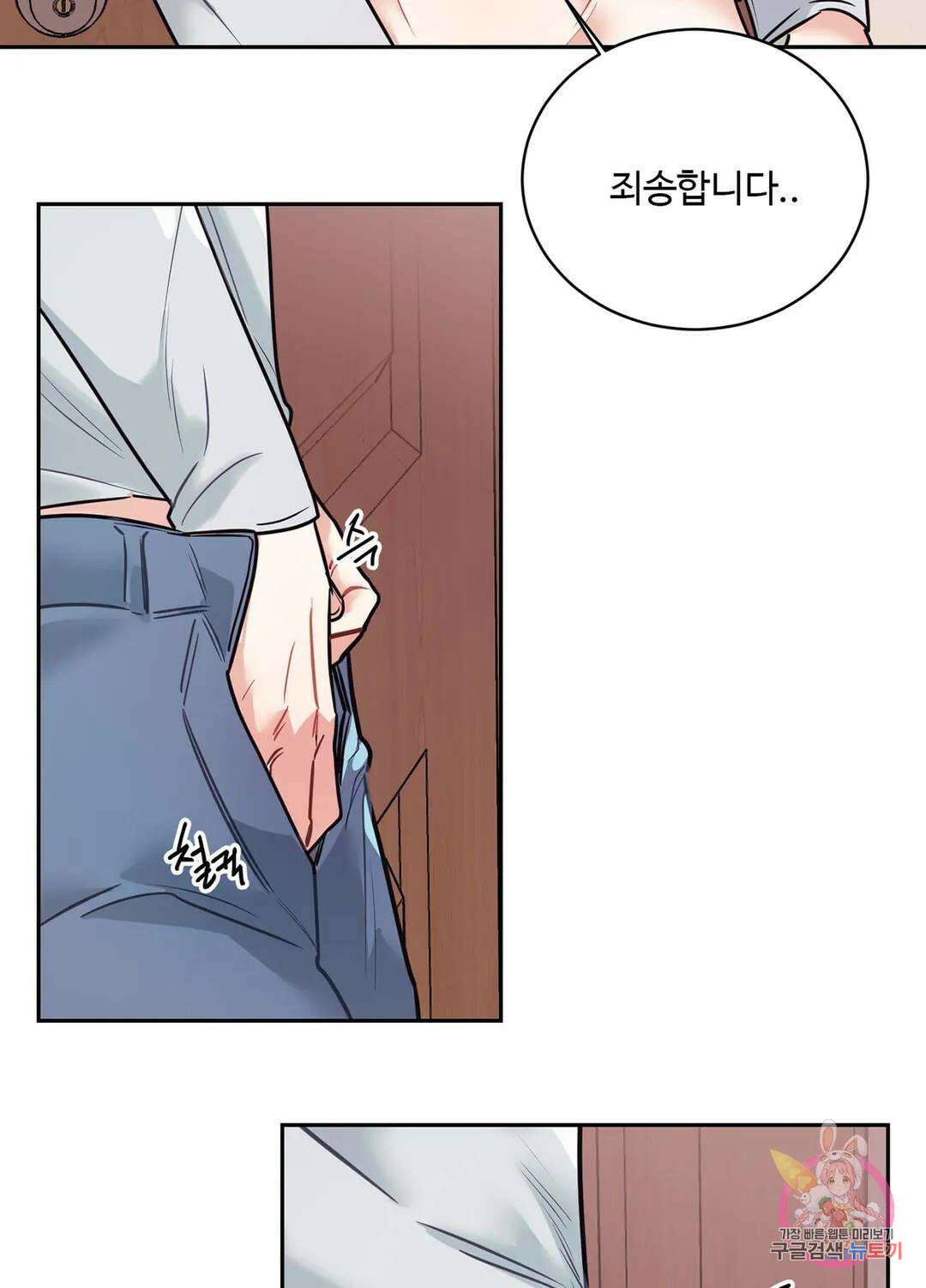 가정부의 사정 8화 14