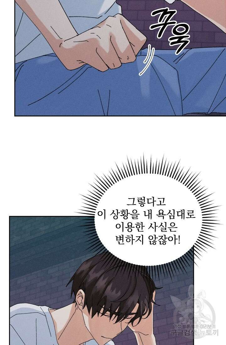 플라시보 메모리 20화 7