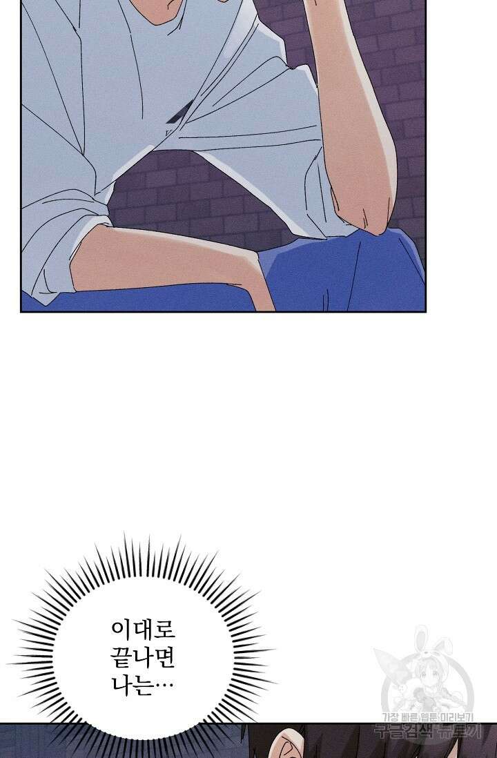 플라시보 메모리 20화 8