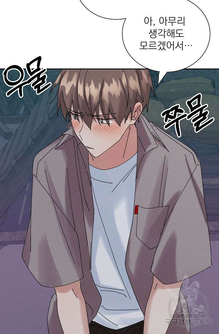 플라시보 메모리 20화 11