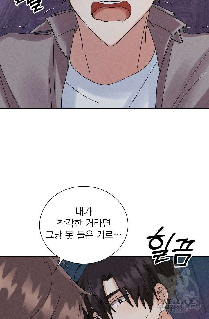 플라시보 메모리 20화 14