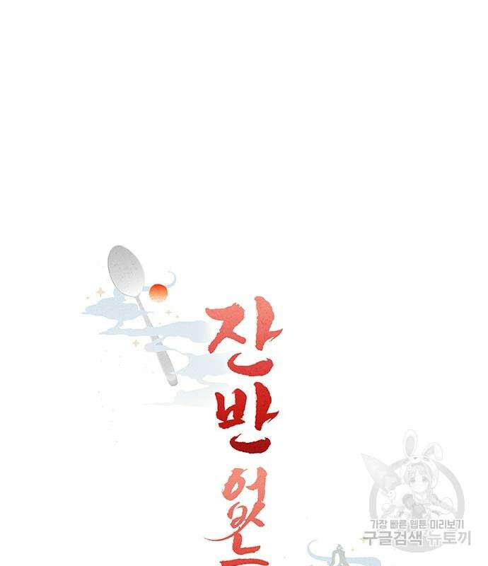 잔반없는 날 4화 38
