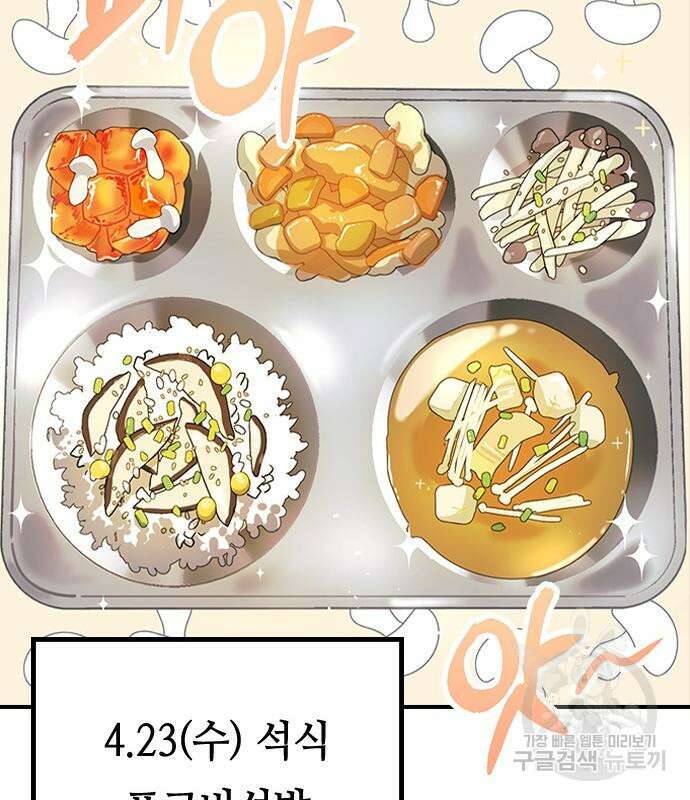 잔반없는 날 4화 42
