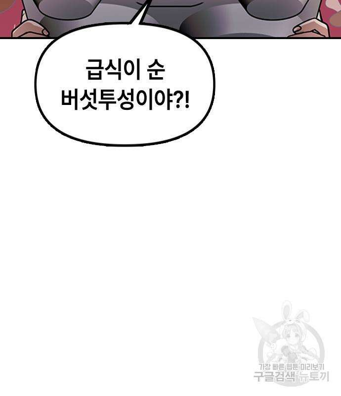 잔반없는 날 4화 45