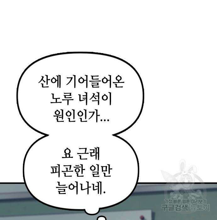 잔반없는 날 4화 87