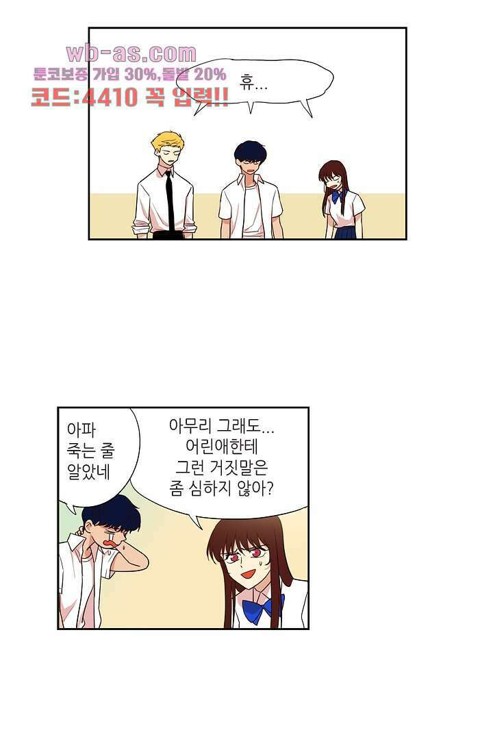 백 투 더 하이틴 85화 4