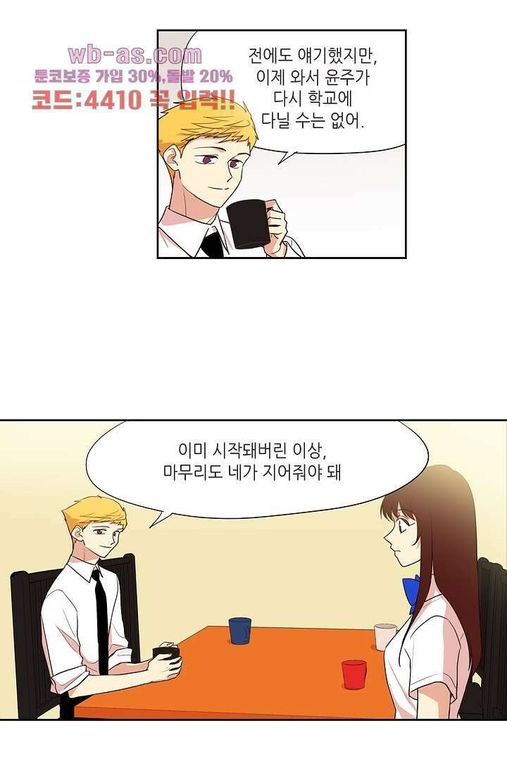 백 투 더 하이틴 85화 5