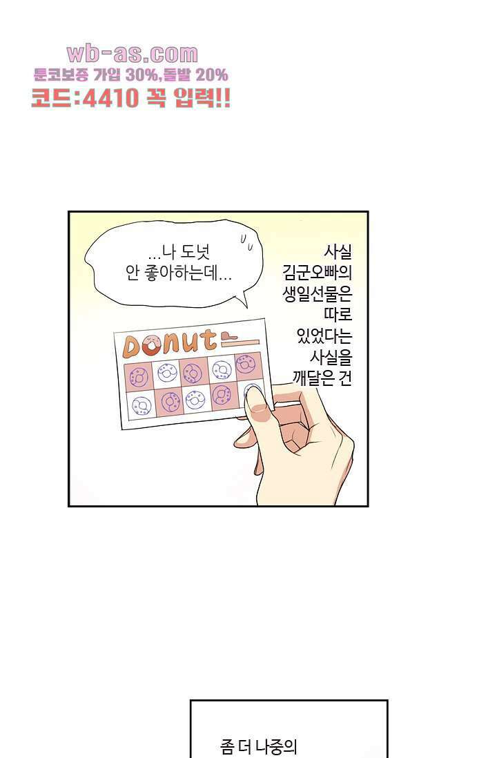 백 투 더 하이틴 85화 8