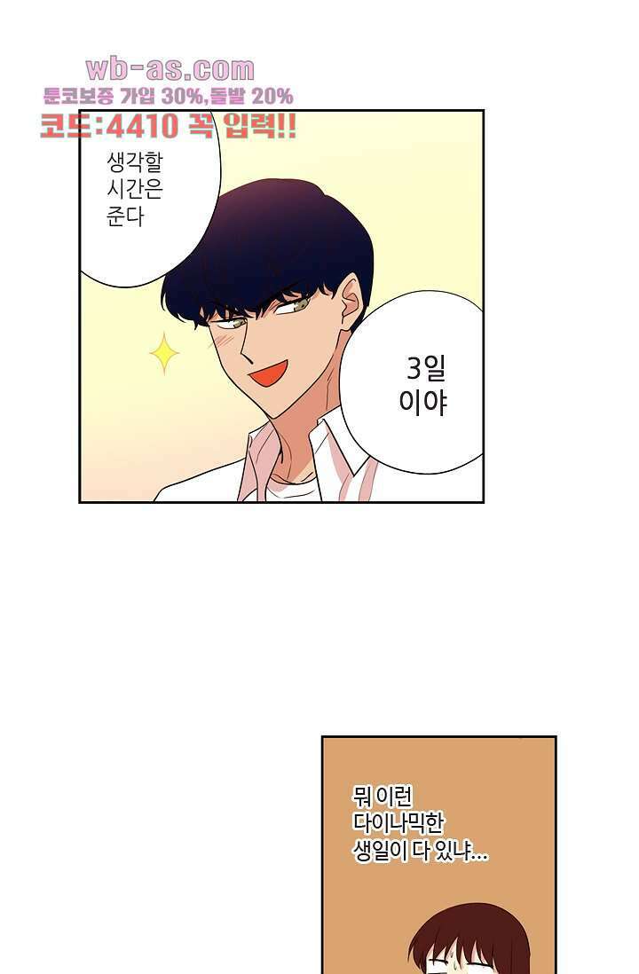 백 투 더 하이틴 85화 11