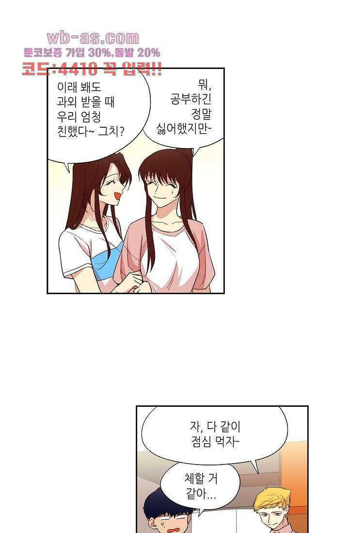 백 투 더 하이틴 85화 17