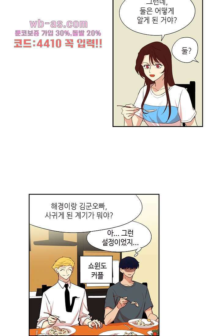 백 투 더 하이틴 85화 20