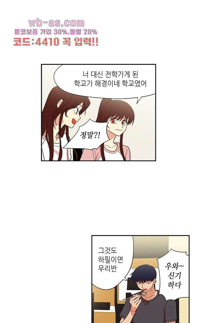 백 투 더 하이틴 85화 21