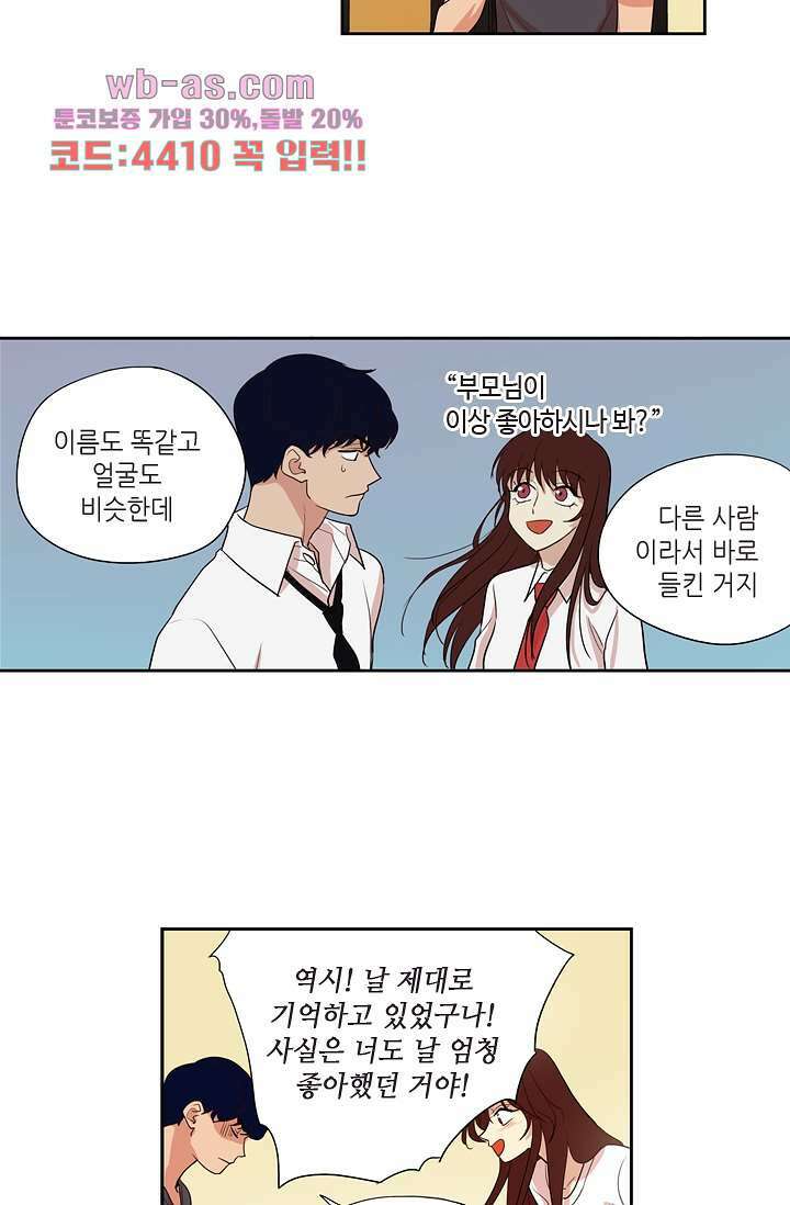 백 투 더 하이틴 85화 22