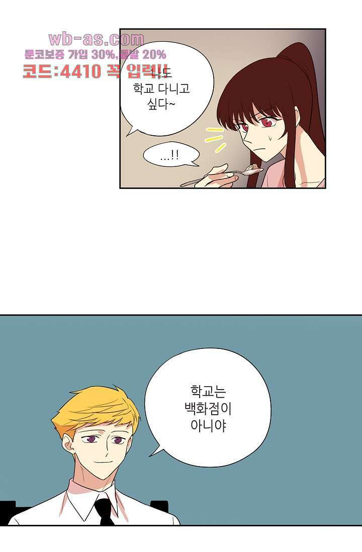 백 투 더 하이틴 85화 25