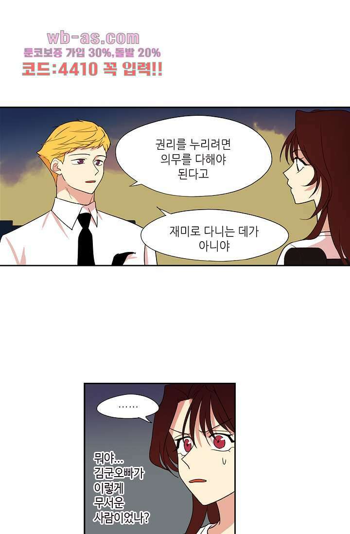백 투 더 하이틴 85화 26