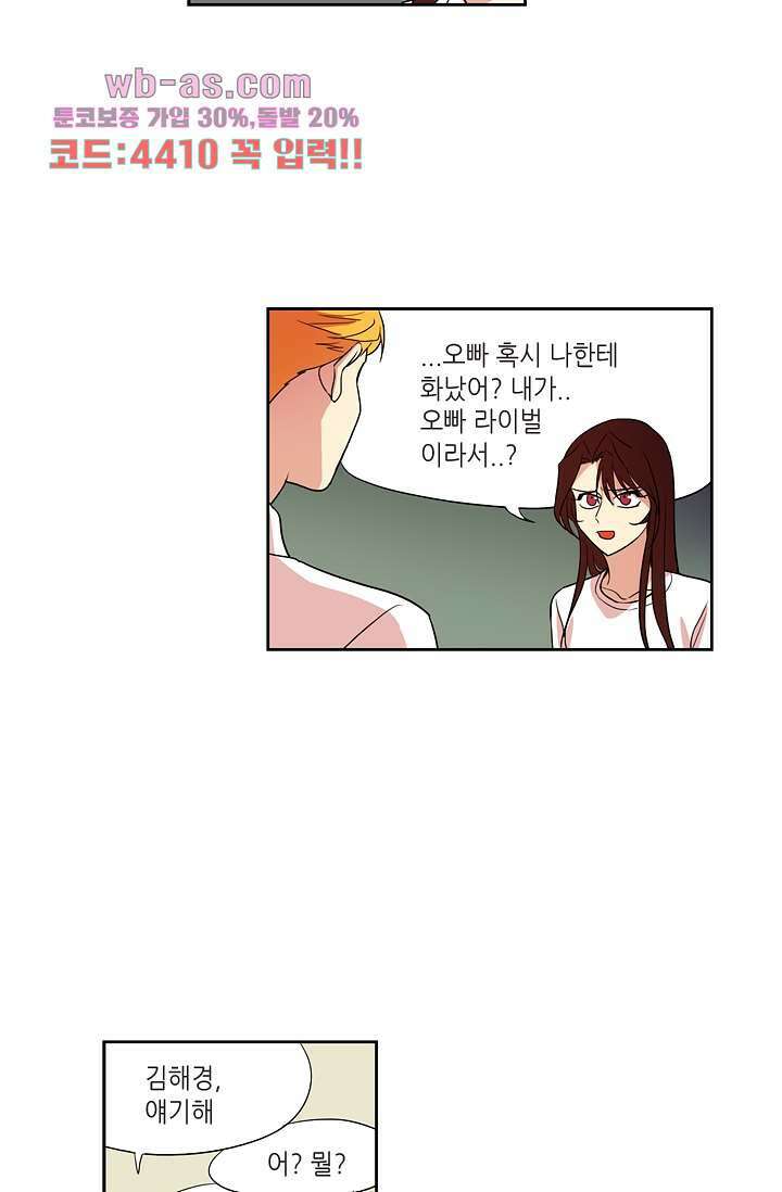 백 투 더 하이틴 85화 27