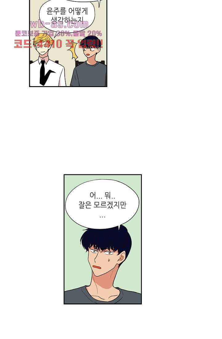 백 투 더 하이틴 85화 28