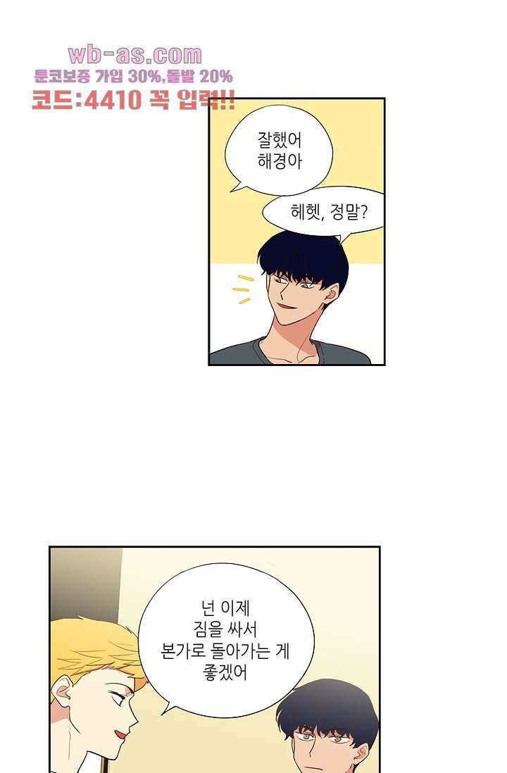 백 투 더 하이틴 85화 33