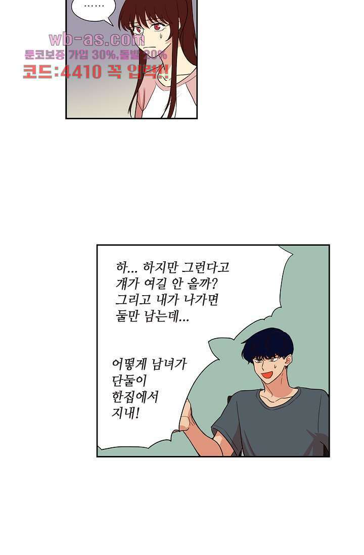 백 투 더 하이틴 85화 37