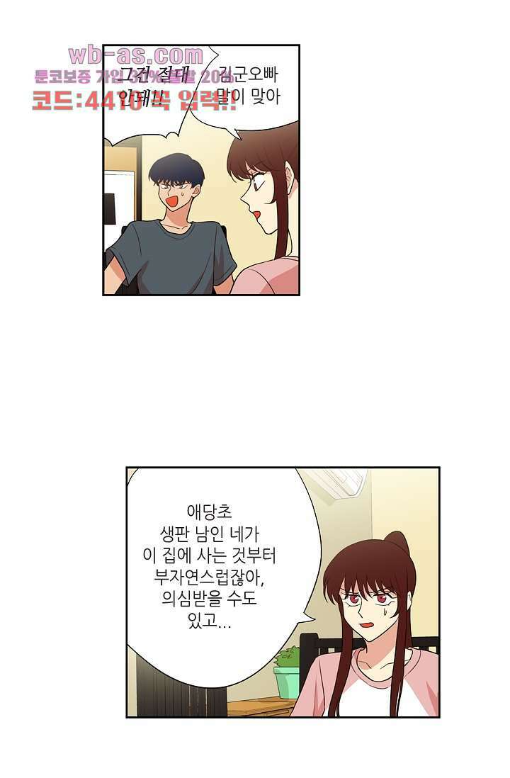 백 투 더 하이틴 85화 38