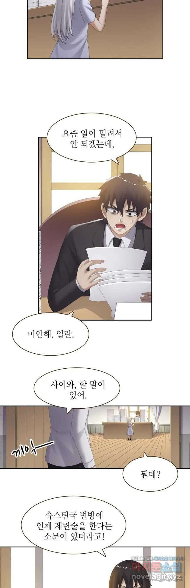 무기가게 사장님 153화 5
