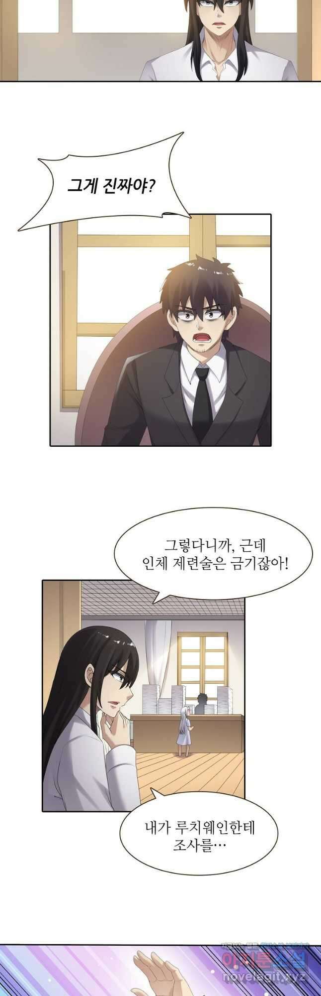 무기가게 사장님 153화 6
