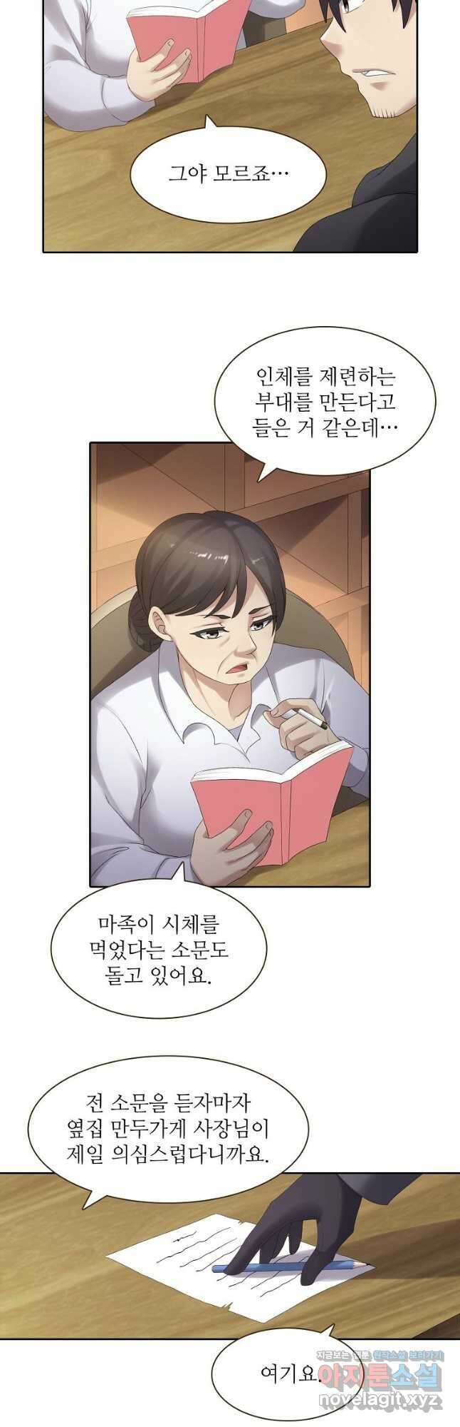 무기가게 사장님 153화 14