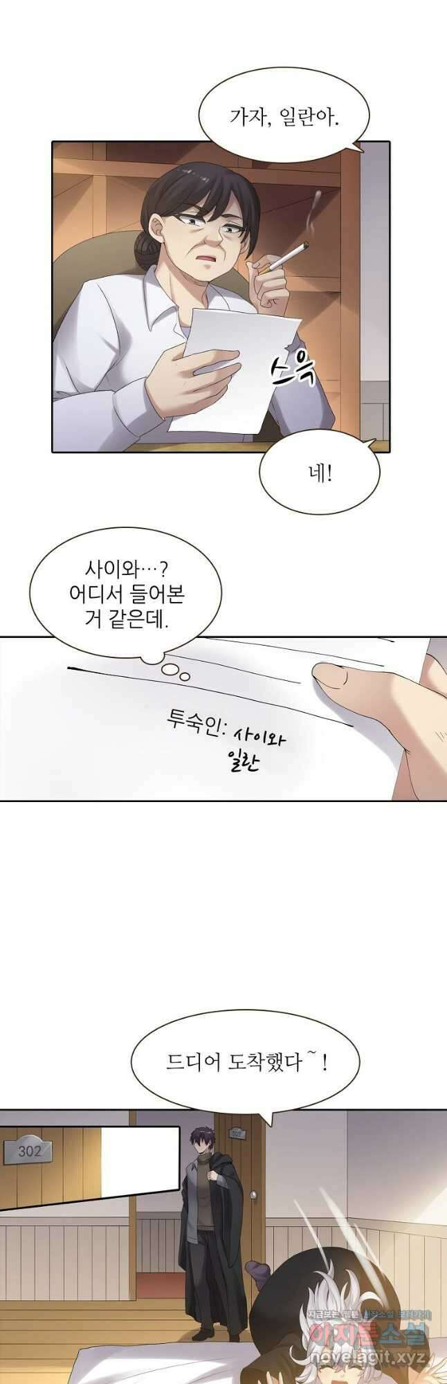 무기가게 사장님 153화 16