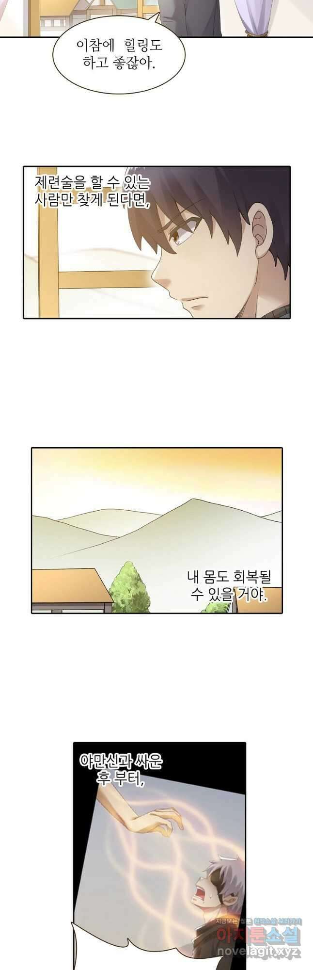 무기가게 사장님 153화 18