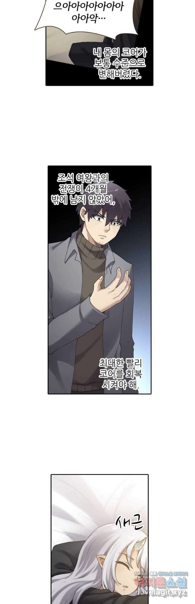 무기가게 사장님 153화 19