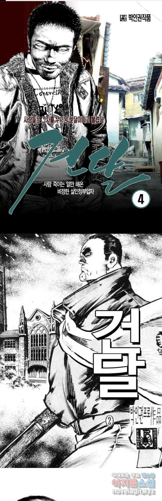 건달 4화 1